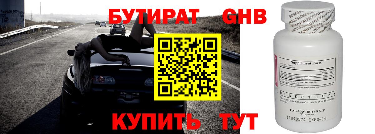 БУТИРАТ вода Буйнакск