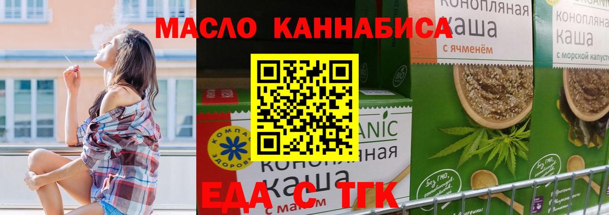 Еда ТГК конопля  Вход с VPN  Буйнакск 