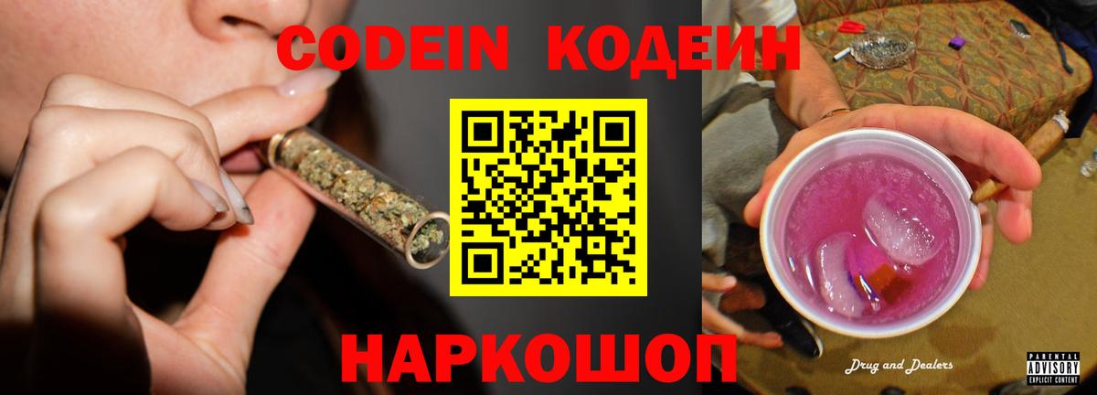 Codein Purple Drank  Codein Purple Drank  Буйнакск  Вход с VPN 