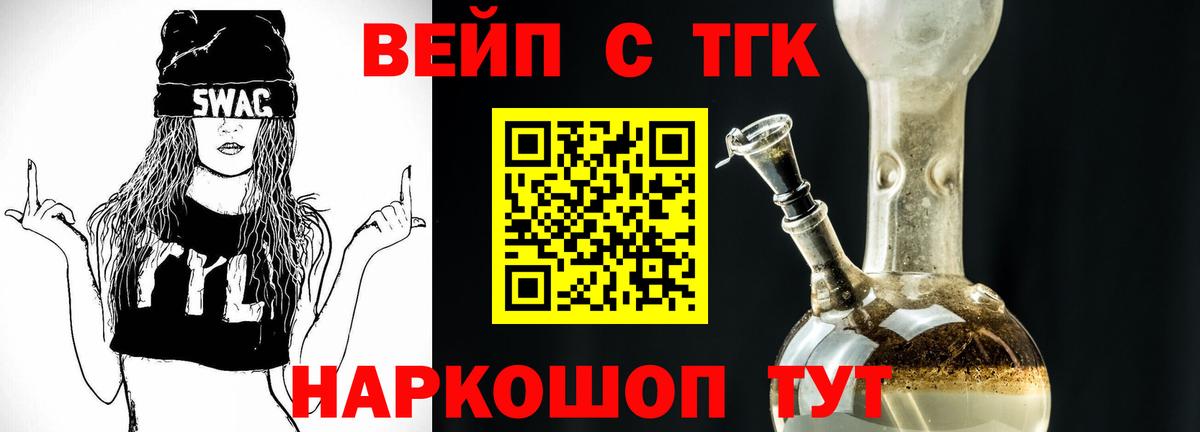 ТГК вейп  Вход с VPN  наркошоп  Буйнакск 